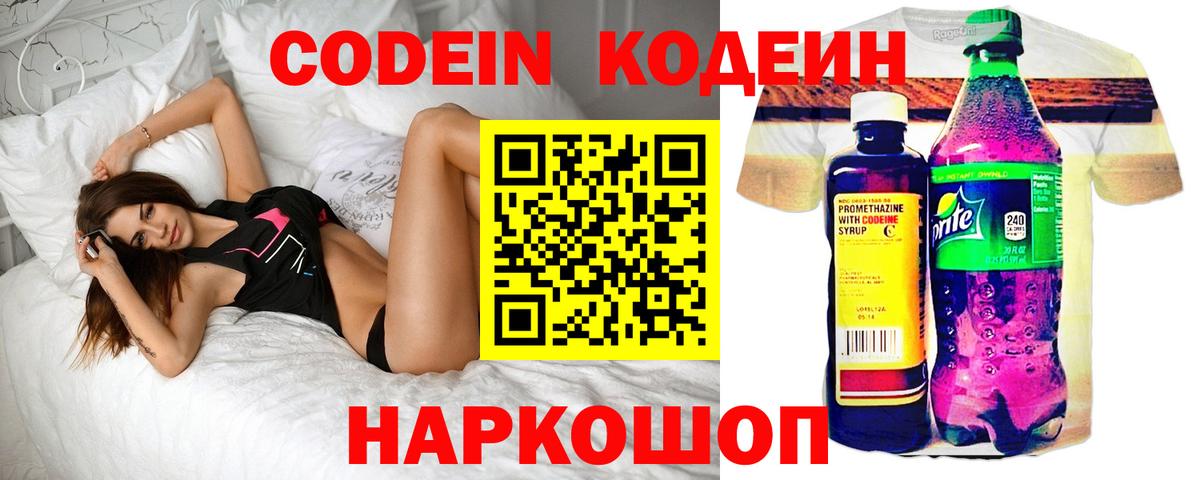 Кодеин напиток Lean (лин) Заводоуковск