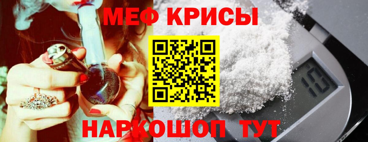 МЕФ кристаллы Заводоуковск